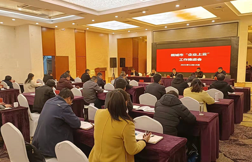 全市“企业上云”推进会现场2.jpg