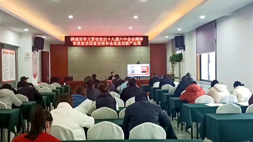 /uploads/image/2021/12/17/e2471e60a59d5e5accb2ea3c2150f98d.jpg 图为宣讲报告会现场。.jpg