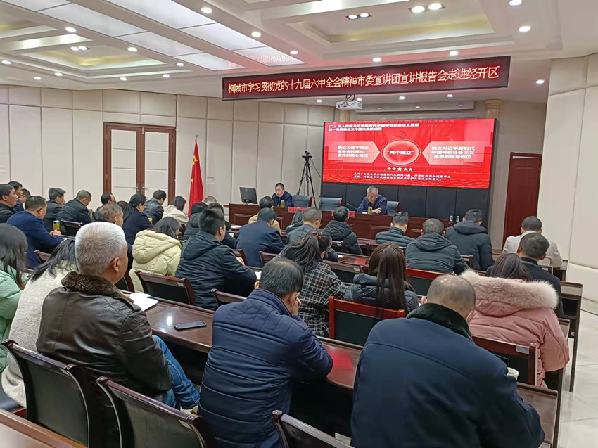 /uploads/image/2021/12/17/f8ee52f15c75dce2439ebb6e10aabec8.jpg 宣讲进经开区2.jpg