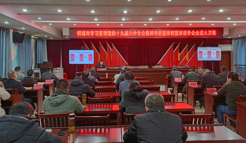 /uploads/image/2021/12/20/b4b655e671ffe6c2b5230b13177bc375.jpg 市委宣讲团走进大关镇宣讲党的十九届六中全会精神.jpg