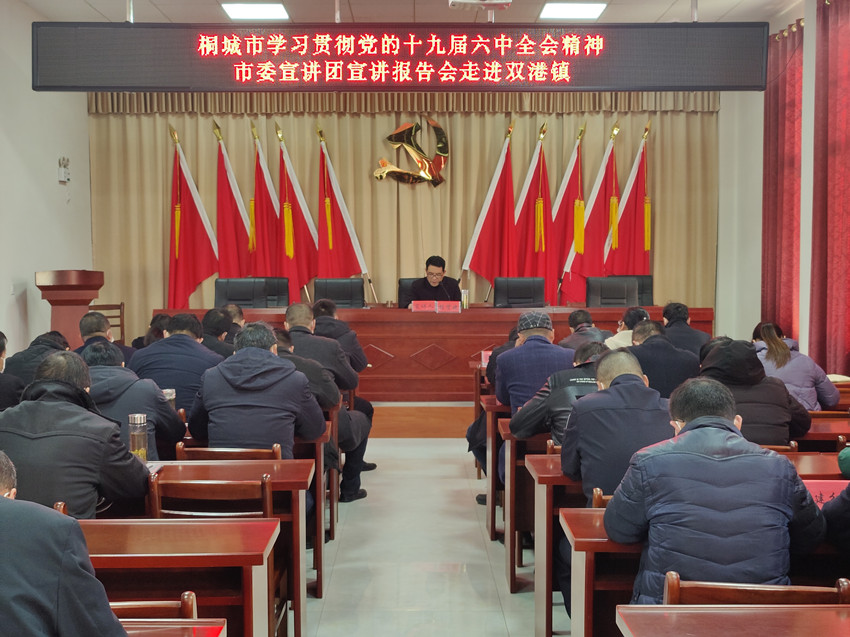 /uploads/image/2021/12/23/a92e383a0b664374e46d8f6f2f9f2fbb.jpg 双港宣讲.jpg