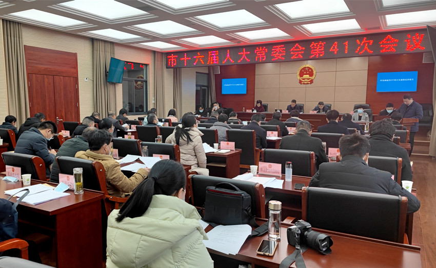 /uploads/image/2021/12/26/fe57a8138b10888008bb6b1d015aac24.jpg 市十六届人大常委会第41次会议召开3.jpg