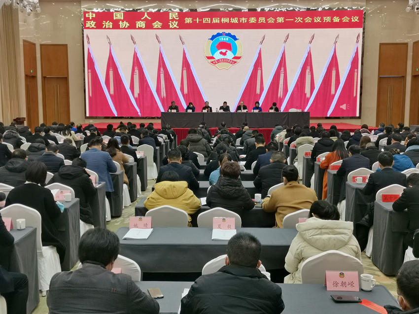 /uploads/image/2021/12/30/63dd45ecfbb60007756136a4b0b39764.jpg 政协预备会.jpg