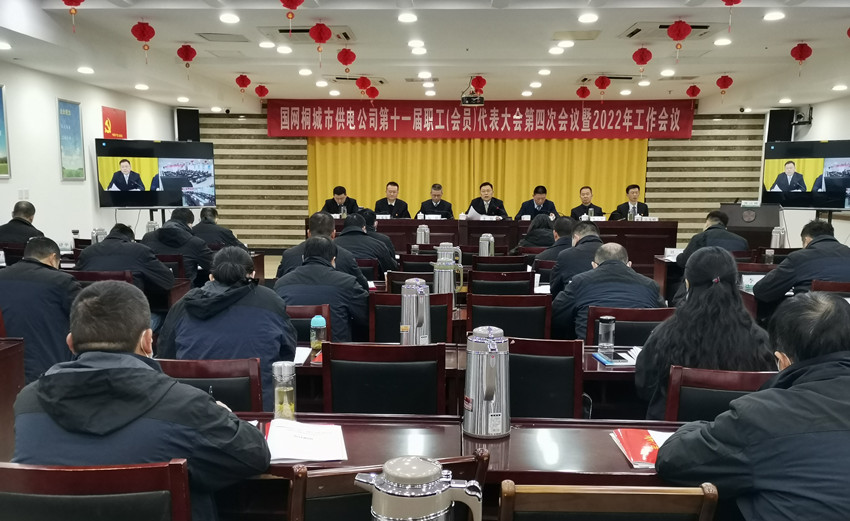 /uploads/image/2022/01/29/bd8f141f5b2783a26c8073ce53e8abc8.jpg 国网桐城市供电公司召开十一届四次职工(会员)代表大会暨2022年工作会议3.jpg