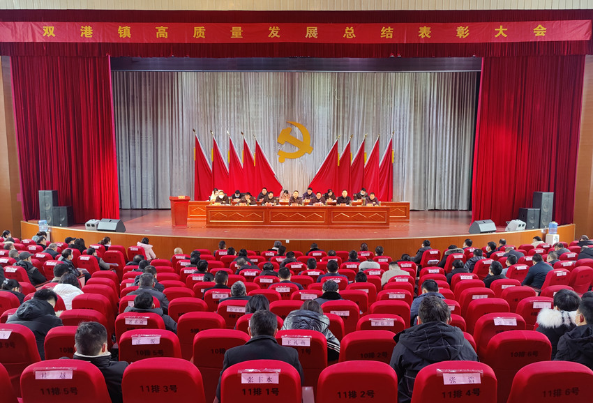 /uploads/image/2022/02/10/f85bc1d6e05ab857304d01401b621537.jpg 双港表彰大会.jpg