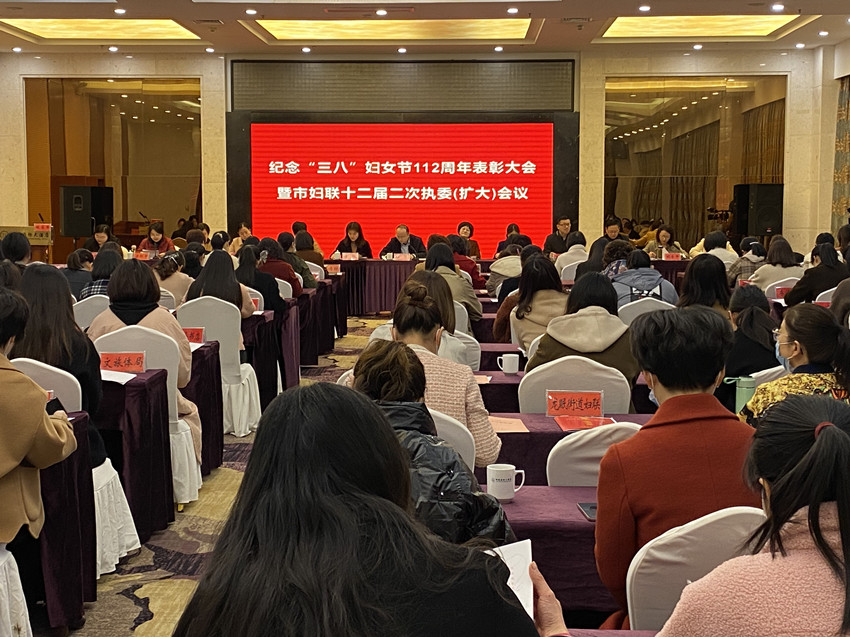 市妇联召开纪念“三八”妇女节112周年表彰大会暨市妇联十二届二次执委（扩大）会议.jpg
