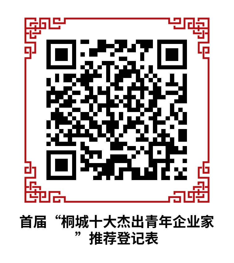/uploads/image/2022/03/27/bdc80705b0874d3b376a13a0e7a68d50.png 首届“桐城十大杰出青年企业家”推荐登记表.png