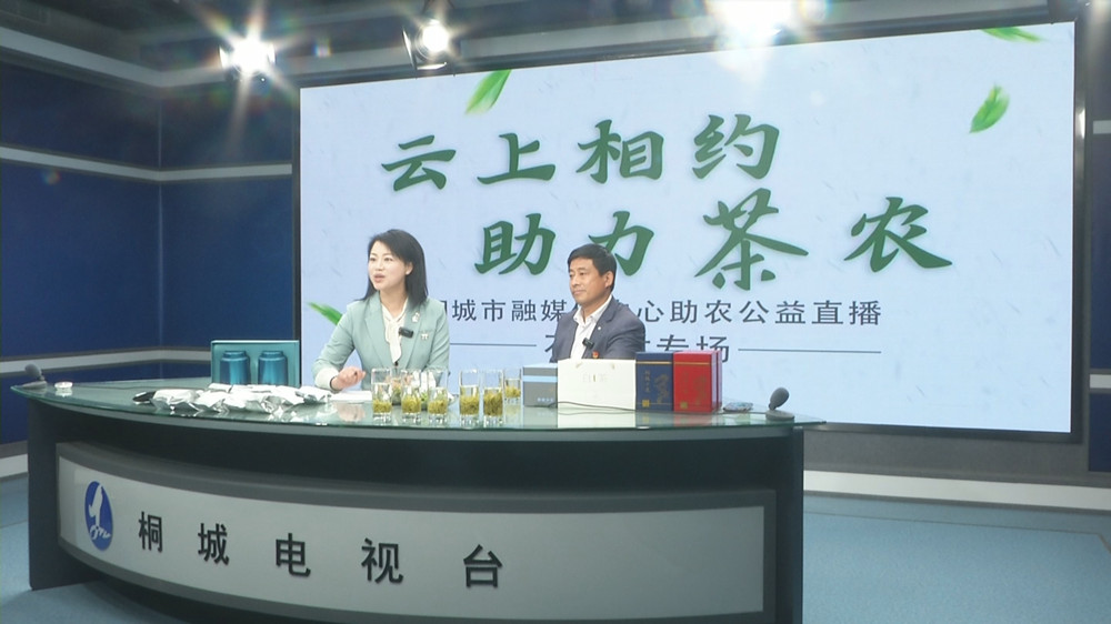 /uploads/image/2022/04/06/9d85d192ad488f610c52d757413e2e13.jpg “云上相约 助力茶农”助农公益直播.jpg