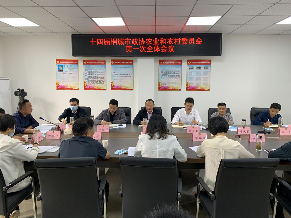 十四届市政协农业和农村委员会召开第一次全体会议2.jpg