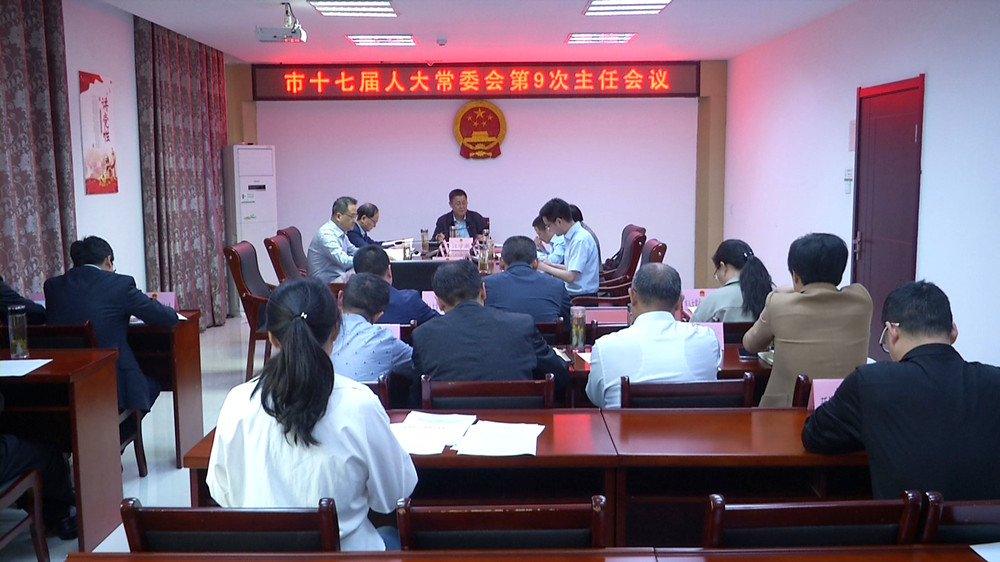 人大常委会第9次会.jpg