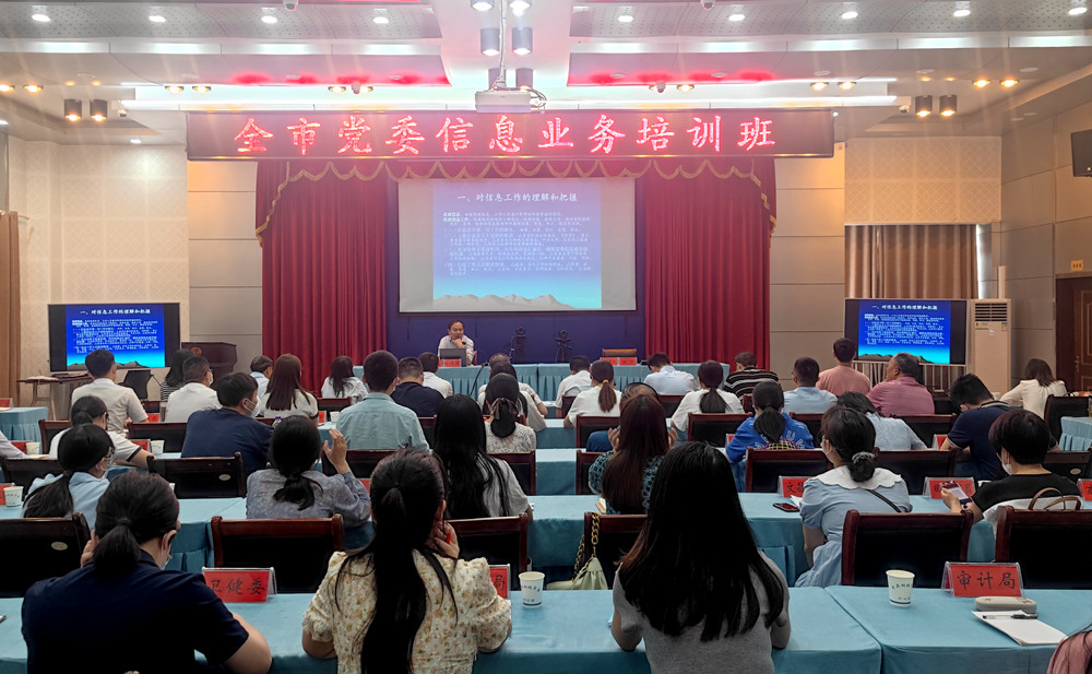 /uploads/image/2022/05/30/d0a5499d58ee40c629c2cc8baa94f1f5.jpg 桐城市党委信息业务培训班召开2.jpg