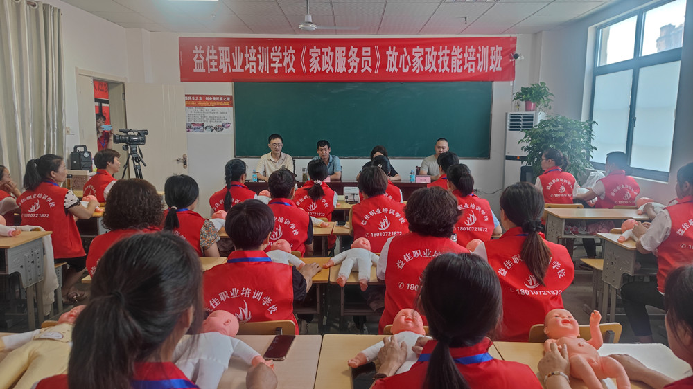 益佳职业培训学校《家政服务员》放心家政技能培训班开班.jpg