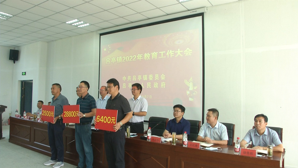 图为吕亭镇2022年教育工作大会3.jpg