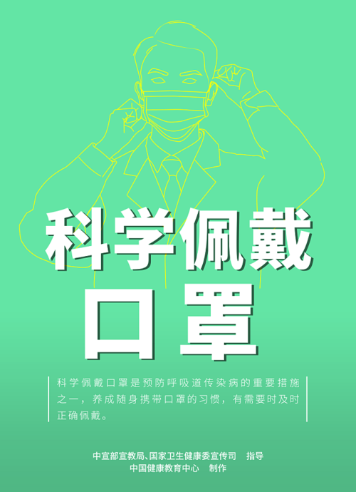 科学佩戴口罩.png