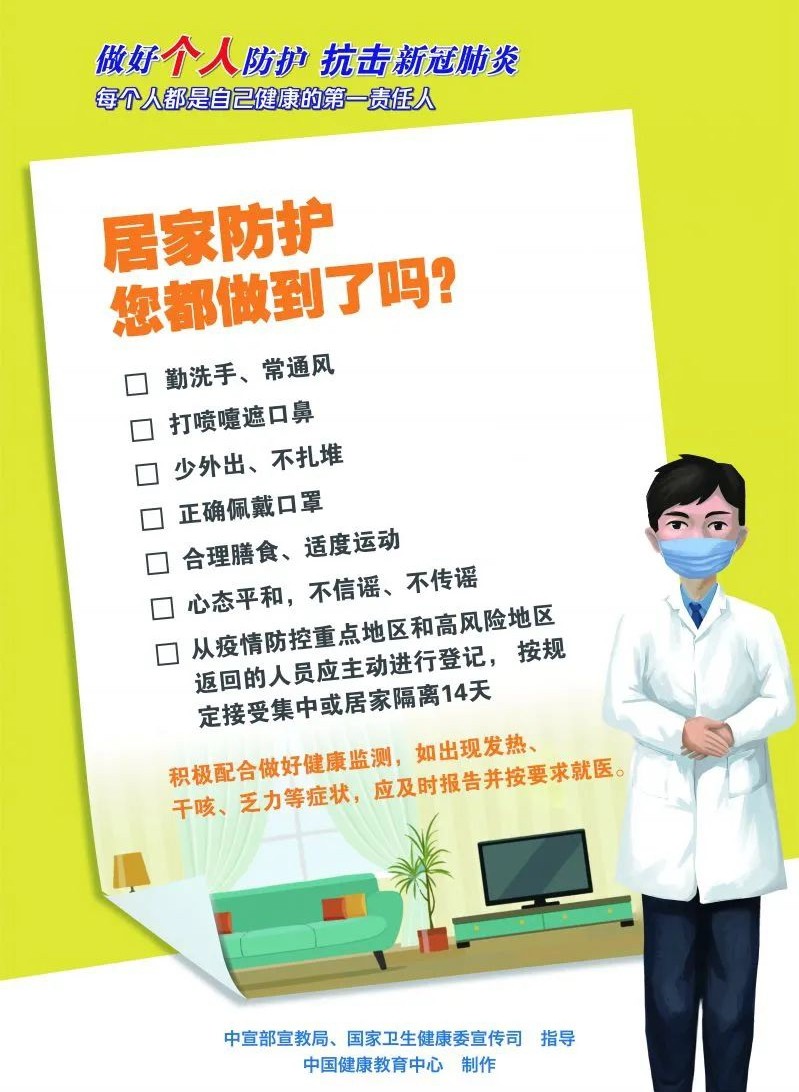 居家防护.jpeg
