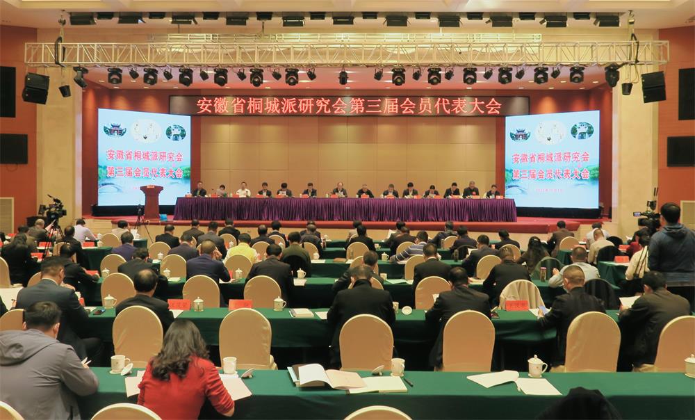 /uploads/image/2022/11/01/467d05ca0d3f17c6c52a58a42fcf9327.jpg 1安徽省桐城派研究会第三届会员代表大会.jpg