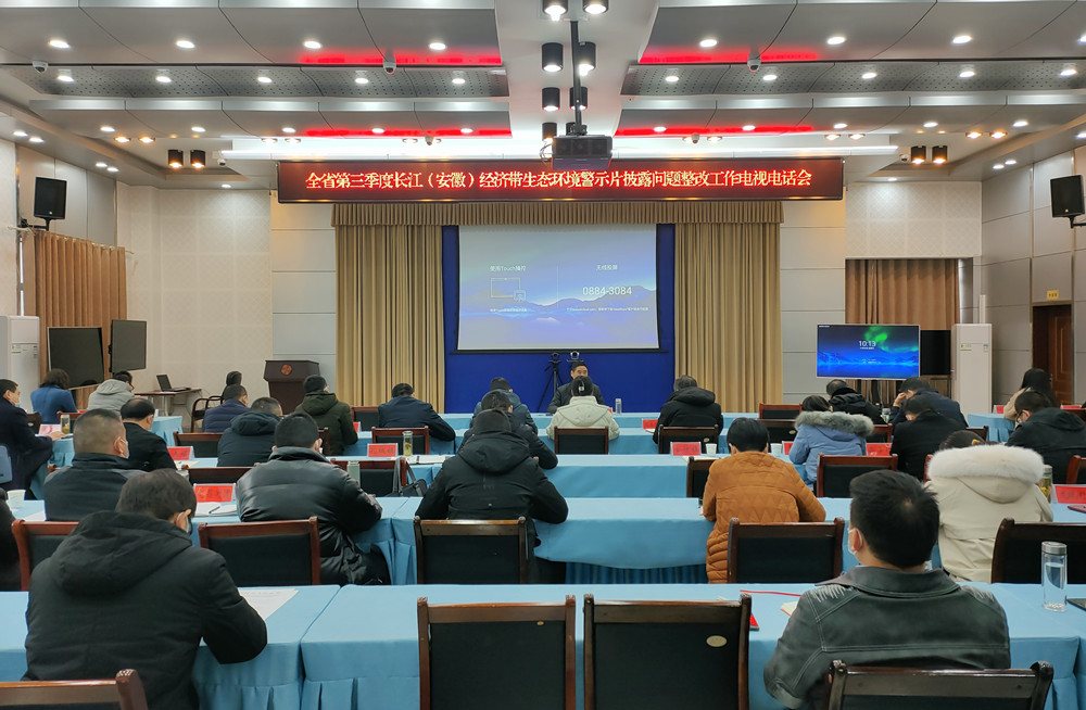 我市组织收听收看全省推进2022年第三季度长江（安徽）经济带生态环境2.jpg