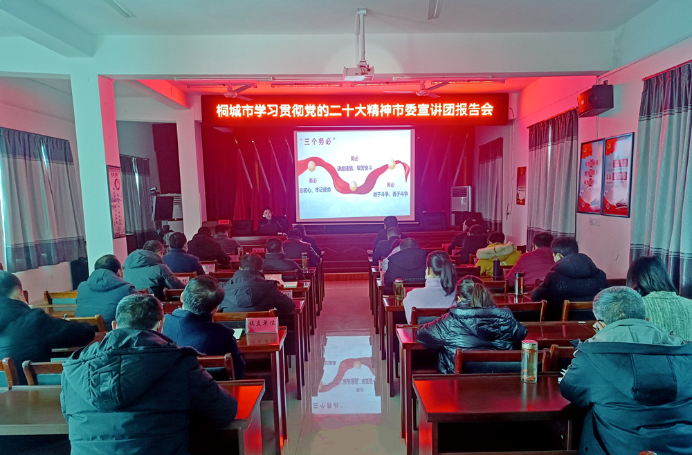 /uploads/image/2022/12/08/d94c314ebeeafa674779bb1e7539f339.jpg “学习贯彻党的二十大精神”桐城市委宣讲团宣讲报告会走进唐湾镇1.jpg