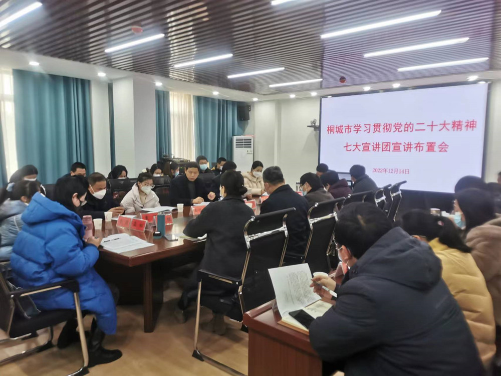 /uploads/image/2022/12/15/fb30ddad60c80b32d9a21981c8fcc8bd.jpg 我市召开学习贯彻党的二十大精神七大宣讲团宣讲布置会.jpg