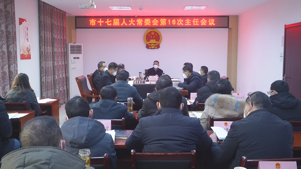 人大第16次主任会3.jpg