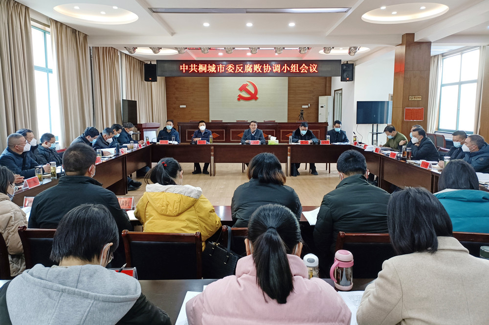 /uploads/image/2023/01/11/7114b45afdd49ac646d988fb0cd9dee9.jpg 市委反腐败协调小组会议召开1.jpg