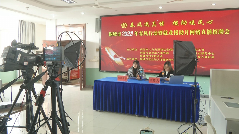 /uploads/image/2023/01/12/99f331528a0d2957e098b4ff53de0398.jpg 图为网络直播招聘会现场4.jpg