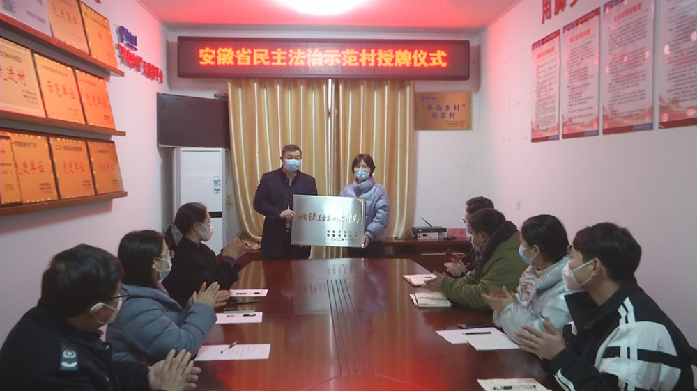 图为黄铺村荣获安徽省民主法治示范村授牌仪式现场_副本.jpg