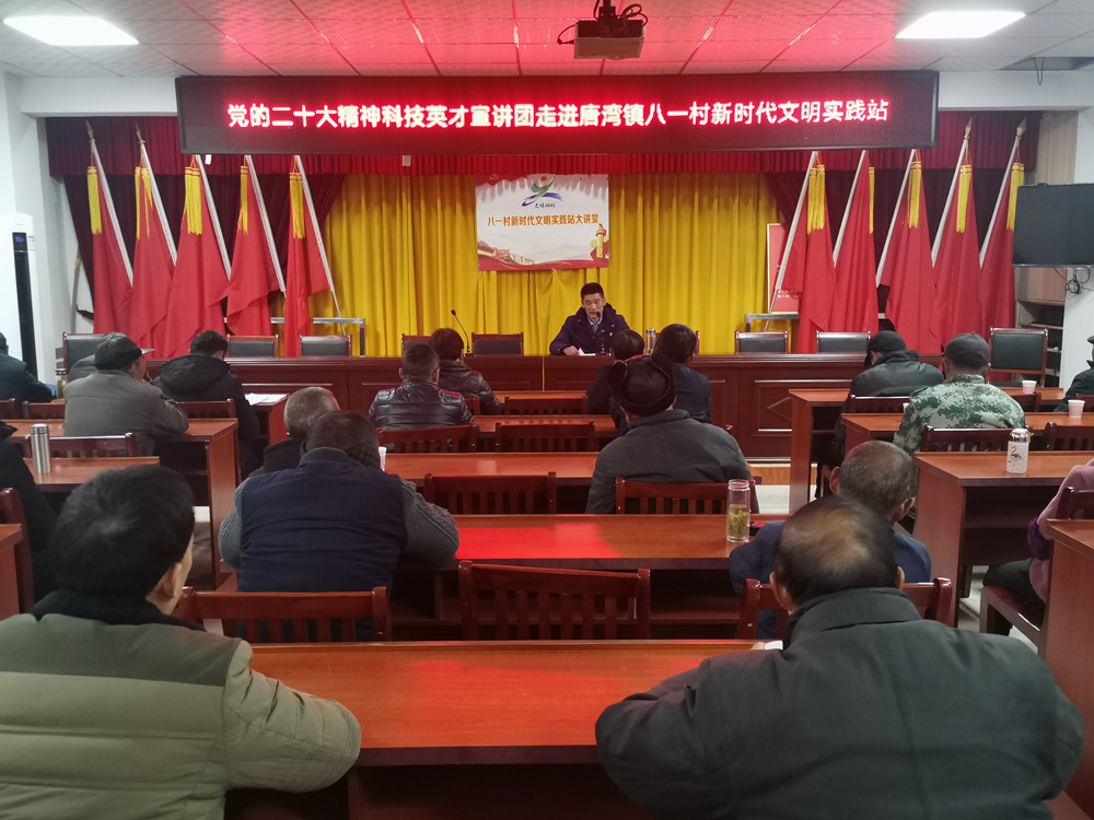 /uploads/image/2023/01/17/a8280bae6eb830f679580e1a08b7f802.jpg 市科技英才宣讲团宣讲报告会走进唐湾镇八一村.jpg
