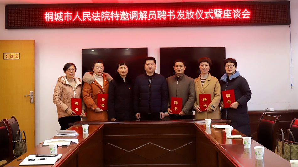 桐城法院举行特邀调解员聘任仪式.jpg