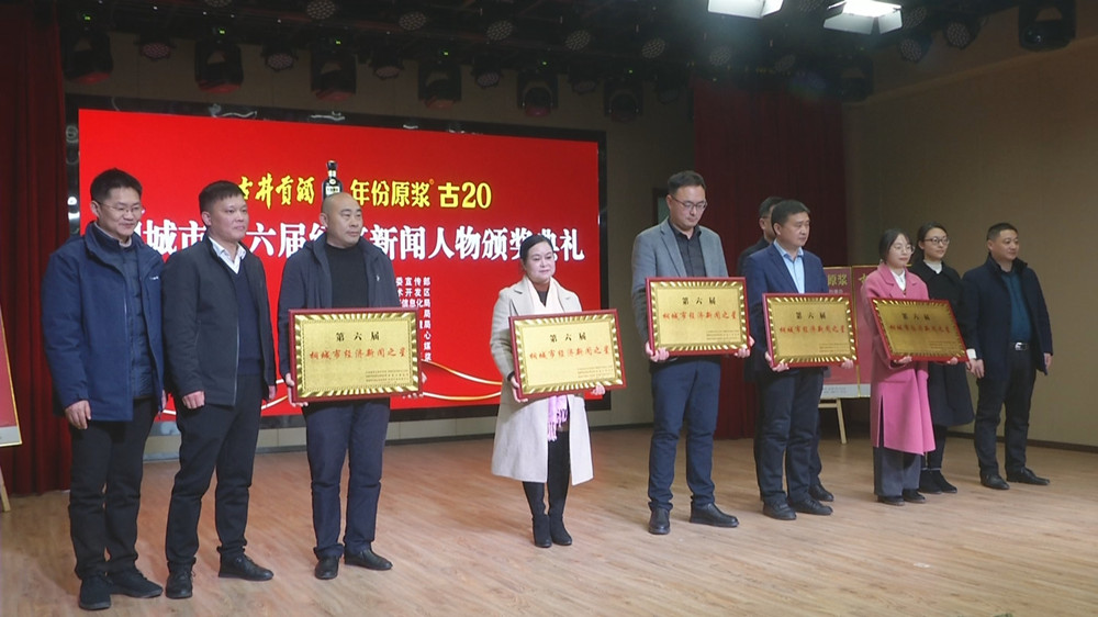 /uploads/image/2023/02/15/5c7bd07722ee92de9ae7301678edcbbf.jpg 图为颁奖嘉宾和桐城市第六届“经济新闻之星”合影.jpg
