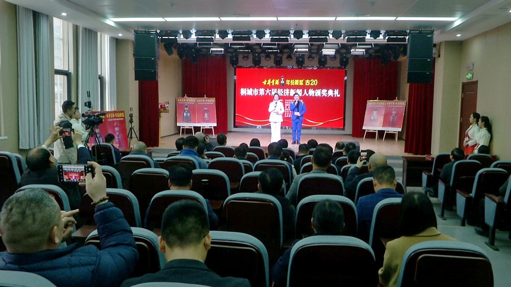 /uploads/image/2023/02/15/3227059aacf96b585561d96643ed26b4.jpg 桐城市第六届“经济新闻人物、经济新闻之星”颁奖现场(1).jpg