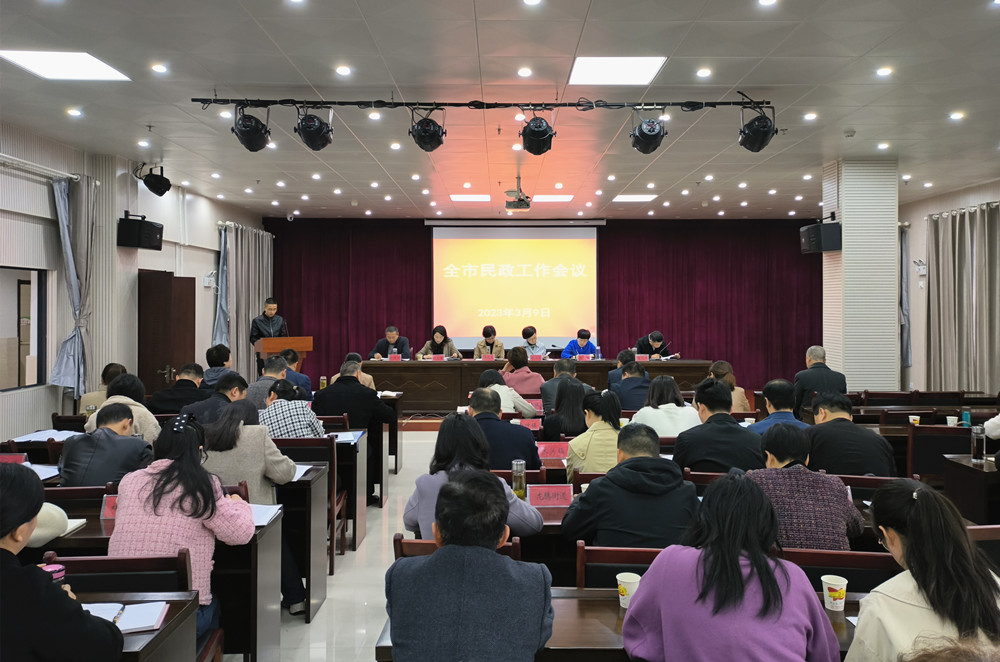 /uploads/image/2023/03/10/8ba7997da386127046131057c70fe84e.jpg 桐城市召开2023年全市民政工作会议.jpg