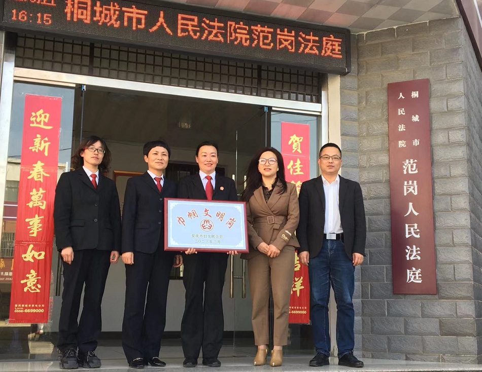 桐城市妇联为桐城法院范岗法庭“巾帼文明岗”授牌.jpg