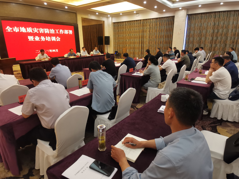 /uploads/image/2023/04/20/41cf9a21e31409384b1244e28584749b.jpg 全市地质灾害防治工作部署暨业务培训会3.jpg