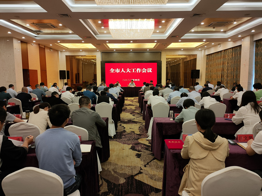 /uploads/image/2023/04/20/d61d767ed0a2c0cde7d26da8388325ac.jpg 人大工作会2.jpg