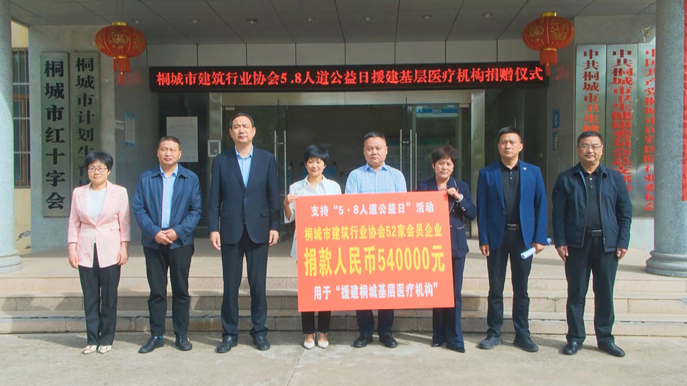 /uploads/image/2023/05/08/a4af5c198c8a81ad42abd6ce4fadac27.jpg 桐城市建筑行业协会5.8人道公益日援建基层医疗机构捐赠仪式.jpg