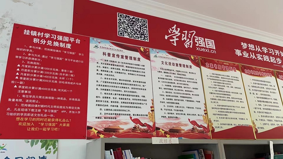 图为范岗镇挂镇村新时代文明实践站学习强国线下体验空间.jpg