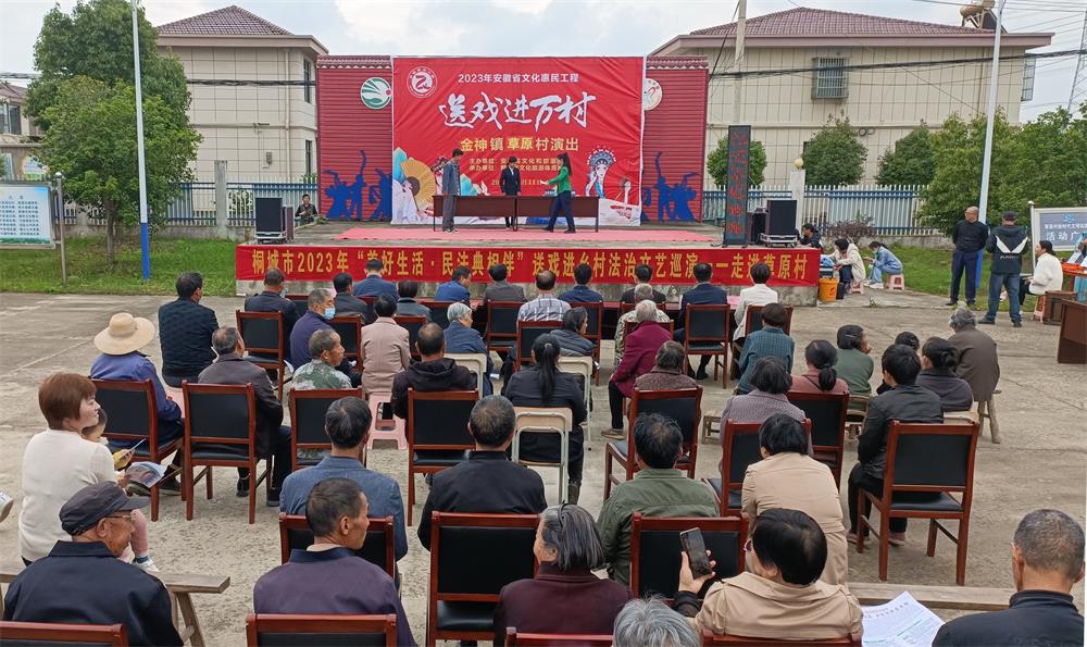 2023年5月11日，桐城市“美好生活 民法典相伴”法治文艺巡演在金神镇草原村拉开帷幕.jpg