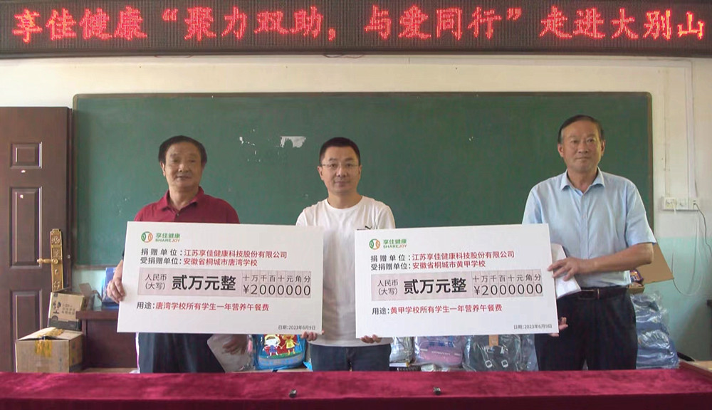 享佳健康“聚力双助，与爱同行”走进大别山 活动.jpg