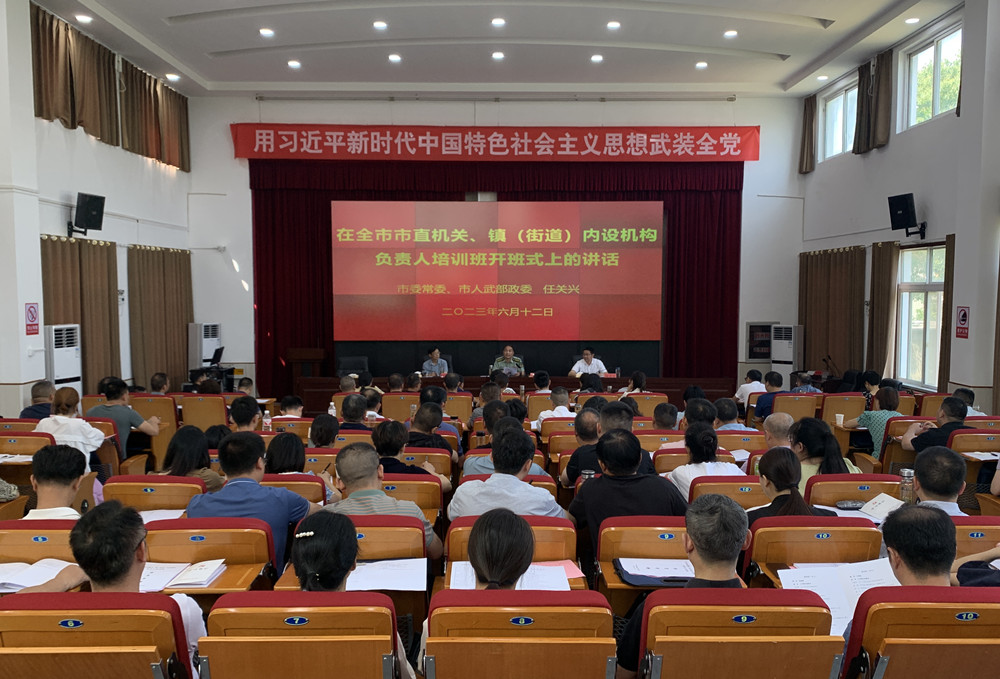 /uploads/image/2023/06/13/0c7117887548567d95c0822ff3f45291.jpg 全市市直机关、镇(街道)内设机构负责人培训班开班1.jpg