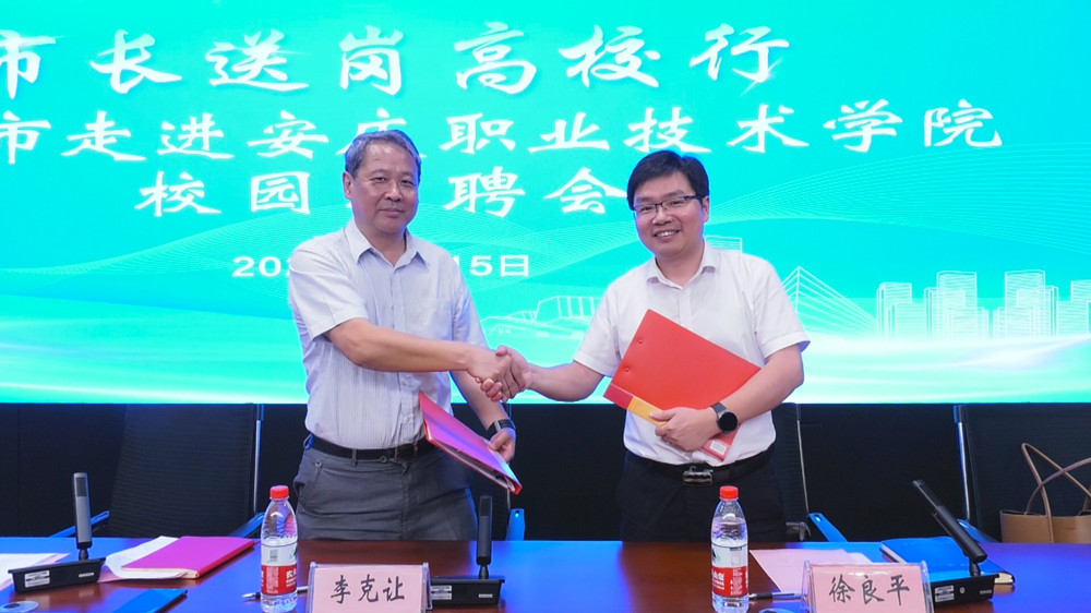 图为李克让、徐良平分别代表安庆职业技术学院和桐城市人民政府签署了政校战略合作协议.jpg