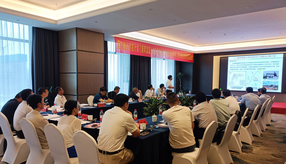 《废弃混凝土砂粉再生利用关键技术与装备》参与单位变更专家论证会.jpg