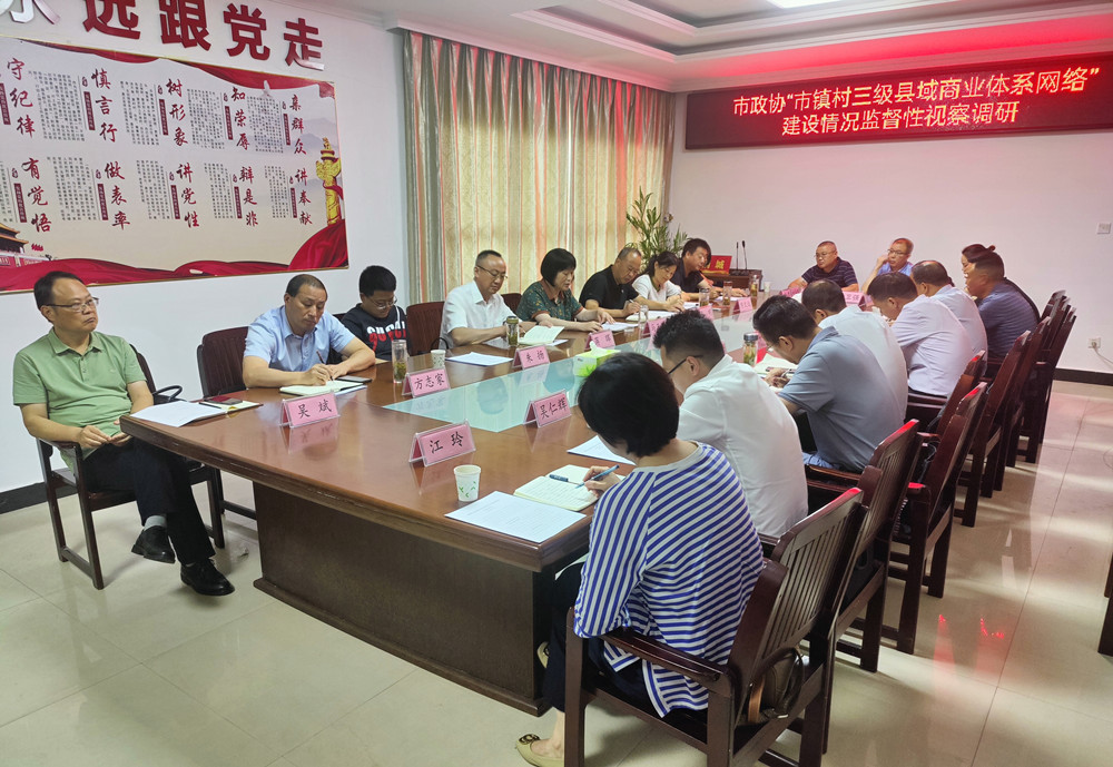 /uploads/image/2023/07/31/963f7052e439d49b123828d7436b404e.jpg 政协调研市县镇三级市场.jpg