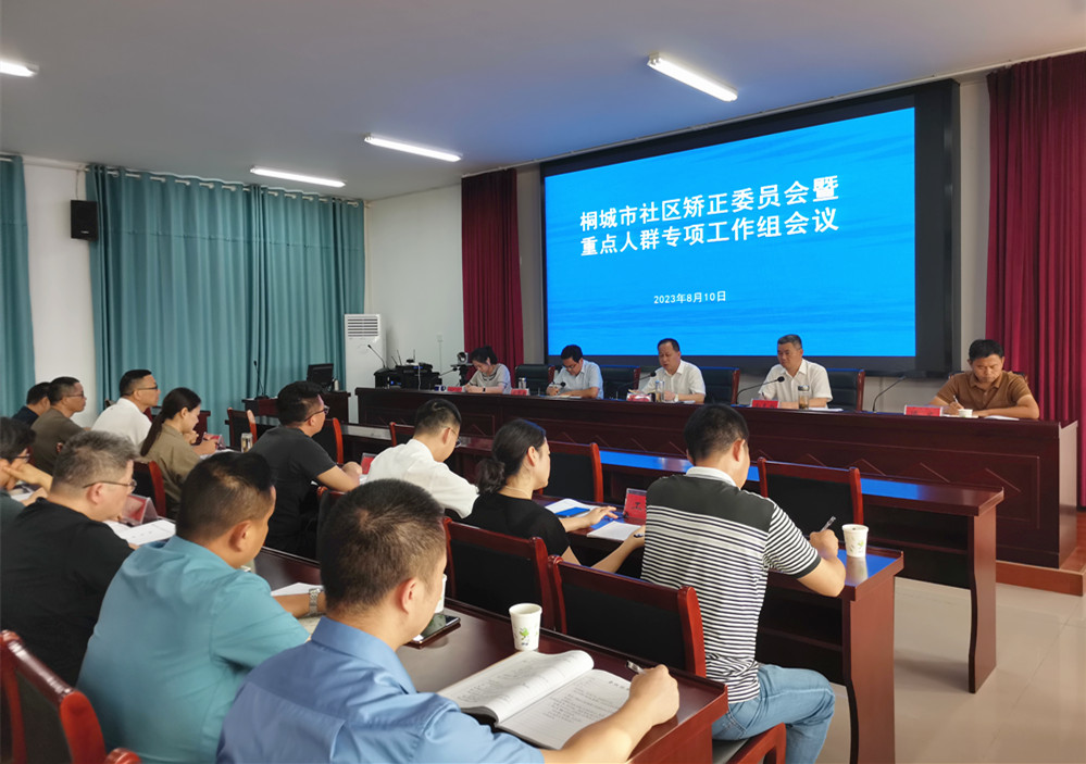 /uploads/image/2023/08/11/e4bc25f705ffb2763ddc5b06808d9d0f.jpg 桐城组织收听收看安徽省及安庆市社区矫正委员会2.jpg