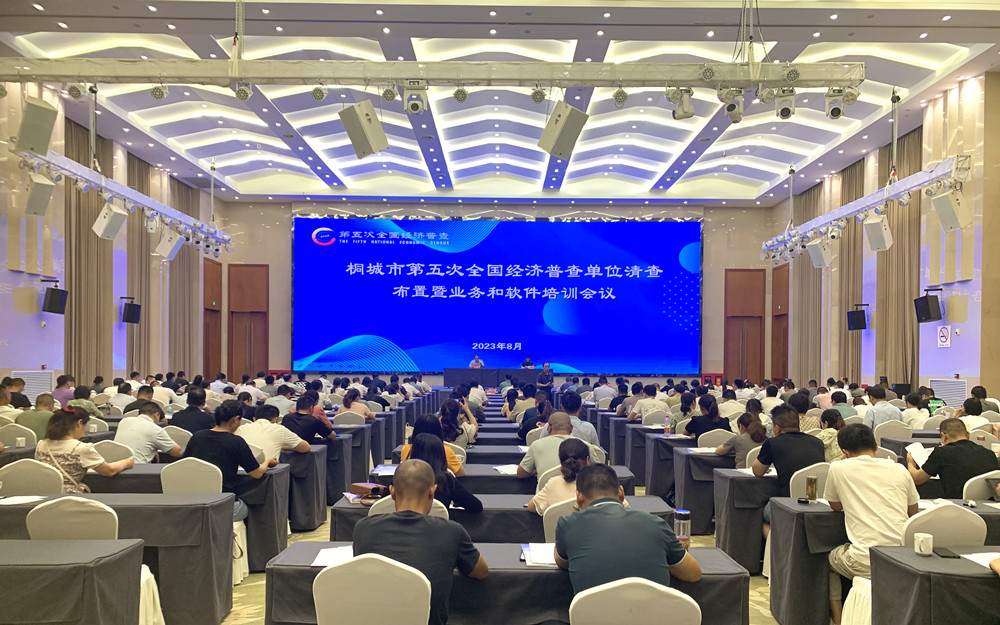 全市第五次全国经济普查单位清查布置暨业务和软件培训班开班.jpg