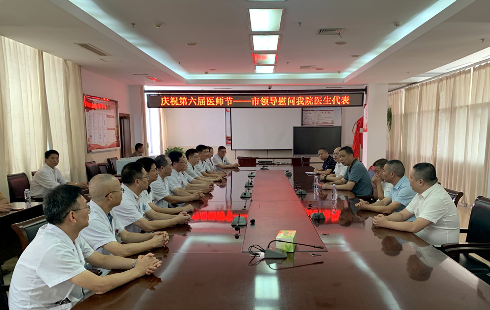 /uploads/image/2023/08/17/340e3727dfa3820bdc1766f05b1d4262.jpg 市领导开展“中国医师节”看望慰问活动.jpg