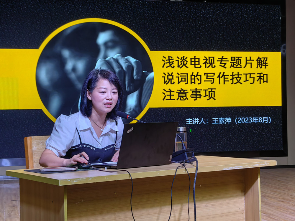 /uploads/image/2023/08/23/8d88768a3c00e75e242654553a60a0fa.jpg 20230822市融媒体中心党日活动暨“青蓝课堂”系列讲座聚焦“电视专题片解说词”4.jpg