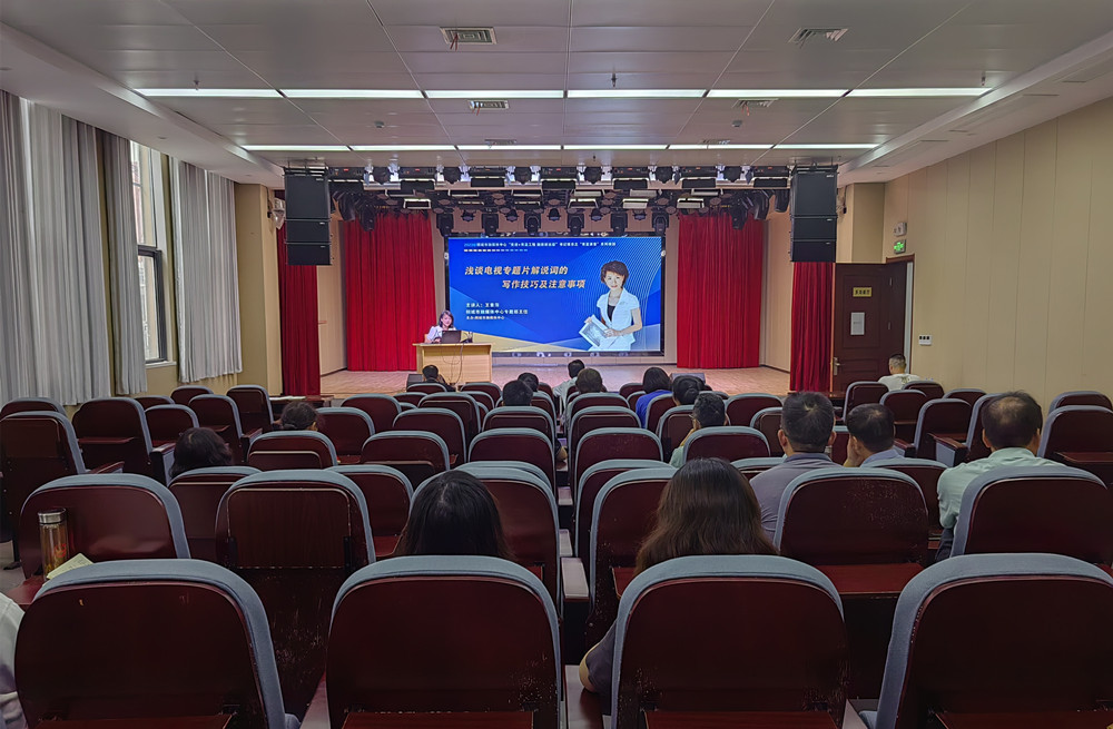 /uploads/image/2023/08/23/41a677a35add89ea28df25e1e97c1061.jpg 20230822市融媒体中心党日活动暨“青蓝课堂”系列讲座聚焦“电视专题片解说词”1.jpg