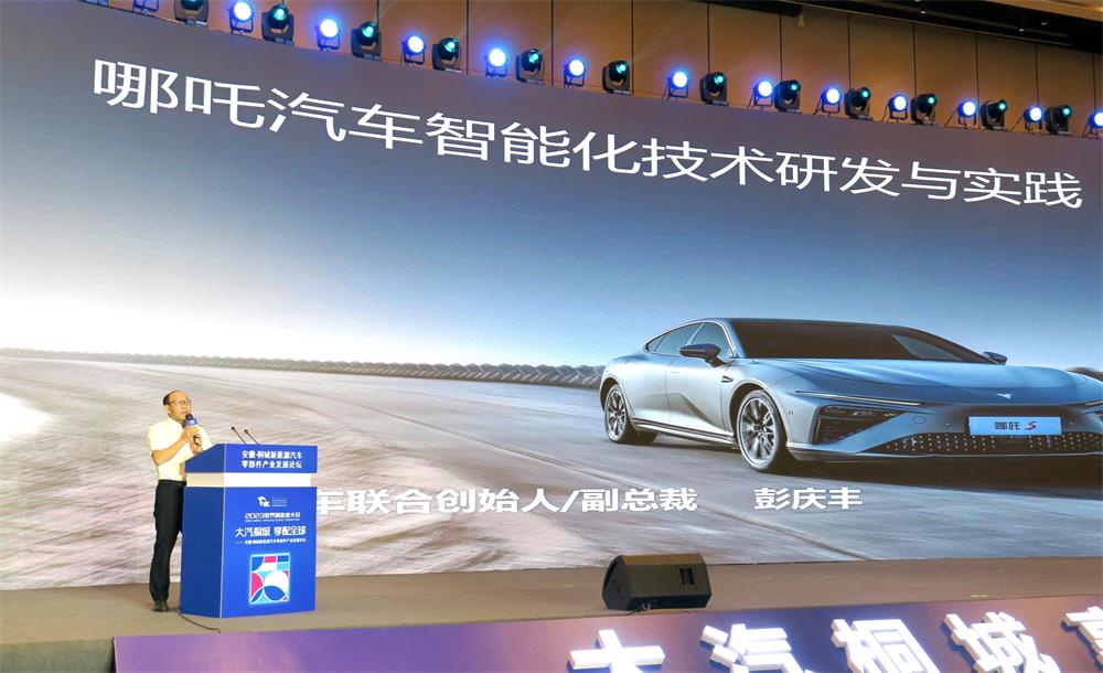 /uploads/image/2023/09/22/5d66d82790ac76a3c0027b8cf8f5fdcc.jpg 13哪吒汽车联合创始人、副总裁彭庆丰发表主旨演讲.jpg