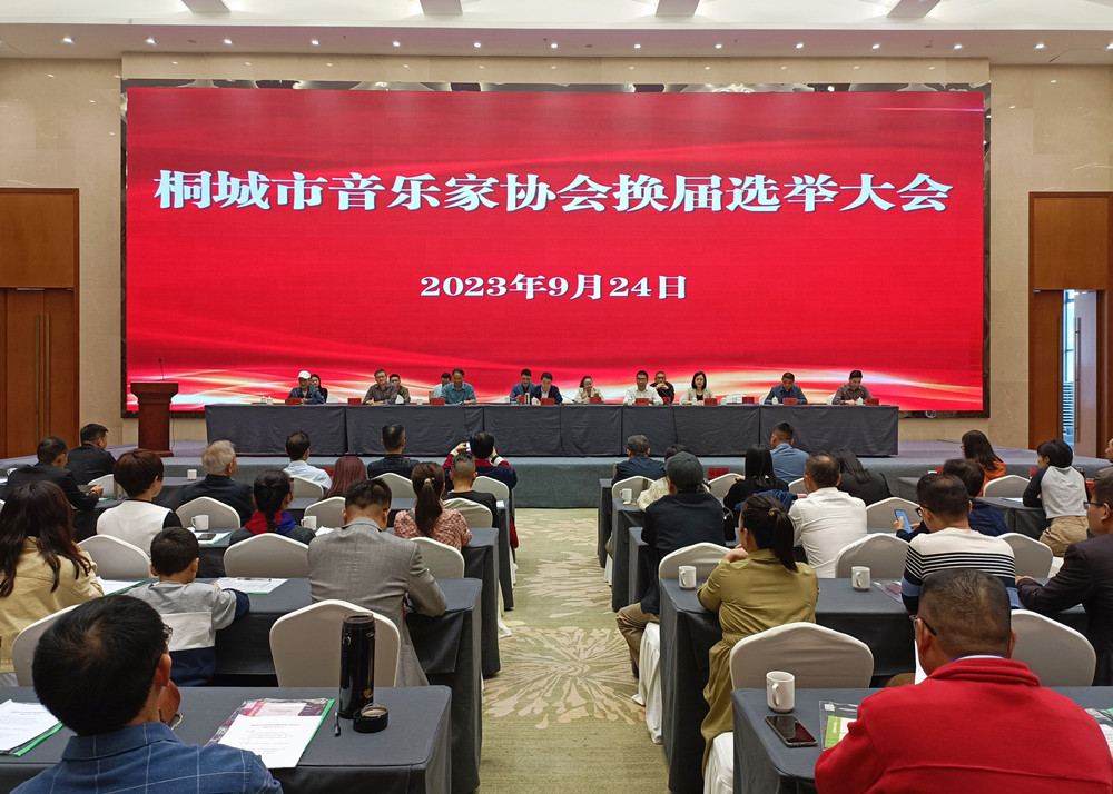 /uploads/image/2023/09/25/00111d30ab876289df69a5006ab8f9dd.jpg 桐城市音乐家协会换届选举大会.jpg